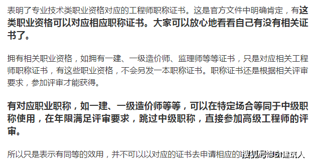 比如大家已經有二建證書,那就等同於有了中級職稱