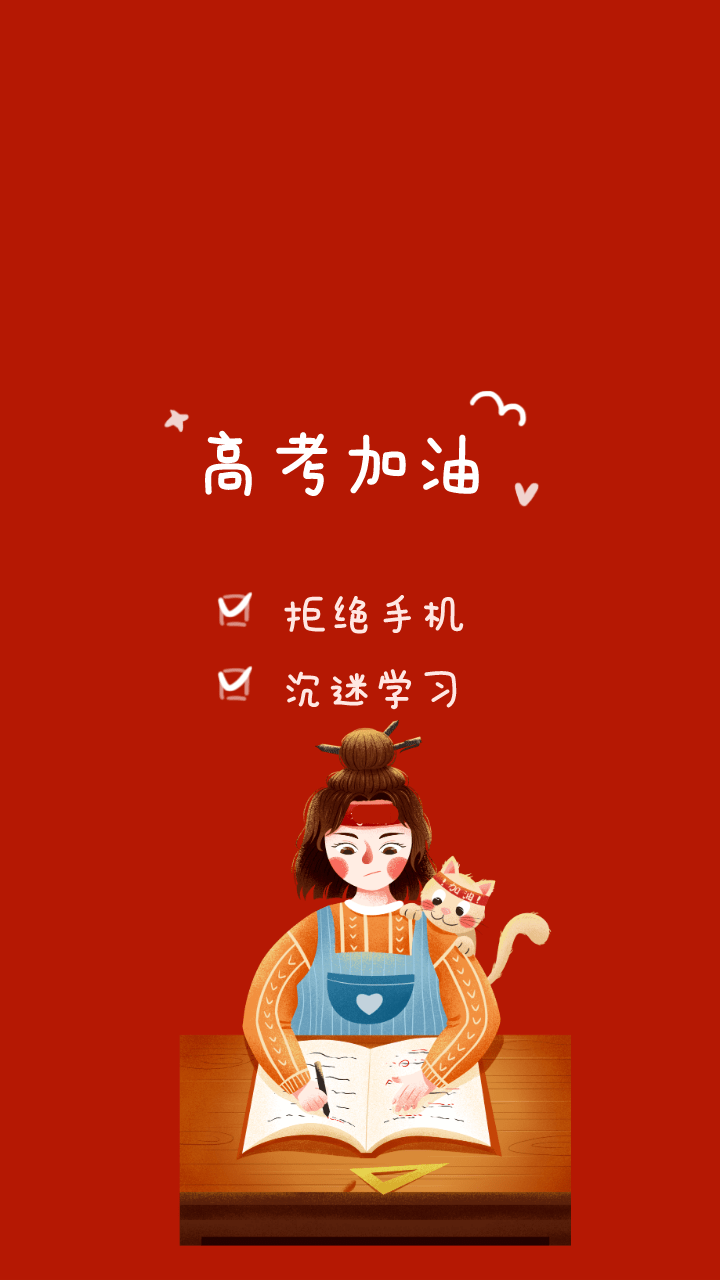 期末考试学习累?看看这些手机壁纸,学习更有动力_手机搜狐网