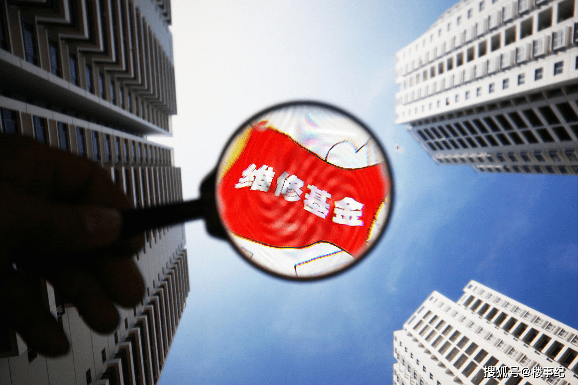 关于房屋维修基金,大家都不陌生,主要用于房屋保修期满后房屋主体结构