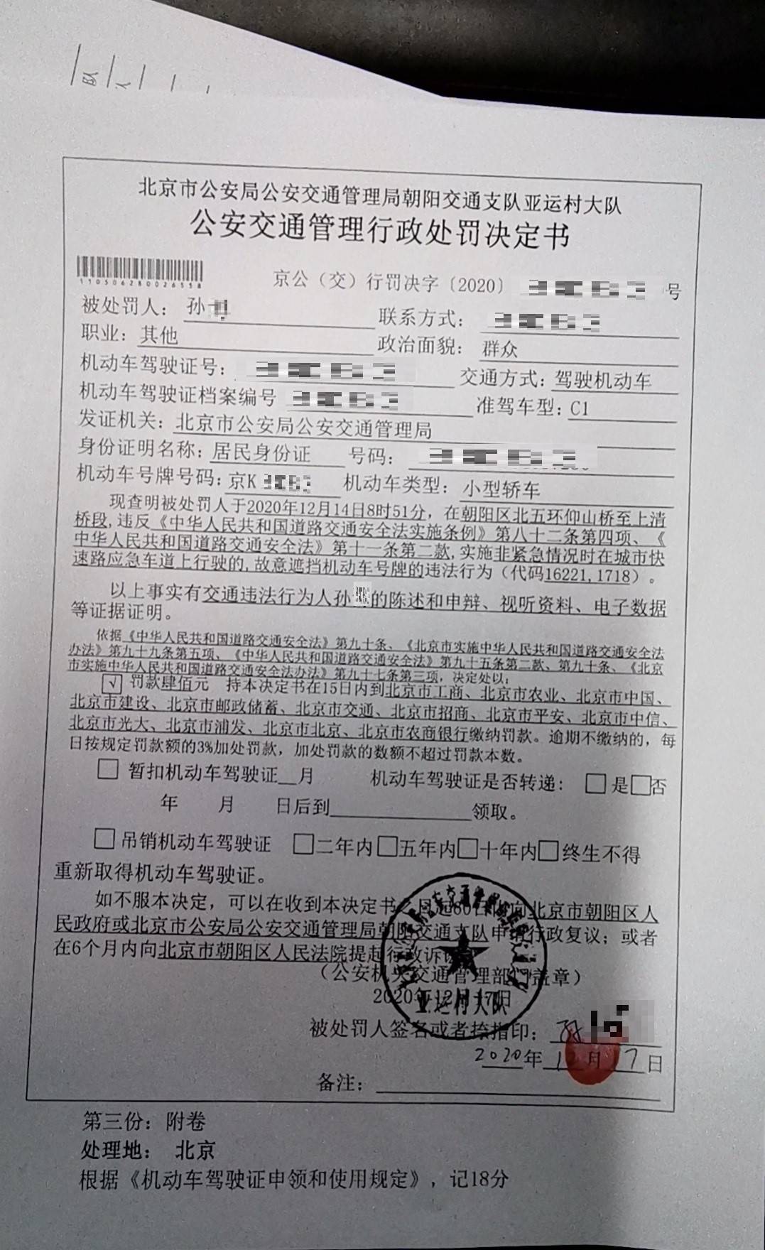 北京交警:本周,您的举报已查处
