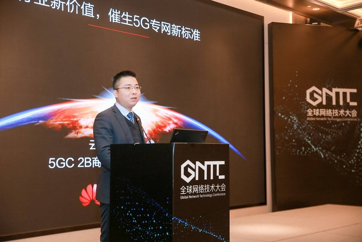华为谭峰:行业新价值,催生5g专网新标准