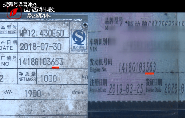 朔州应县:车辆合格证和发动机上编号不符,这样的车辆怎么上的户?