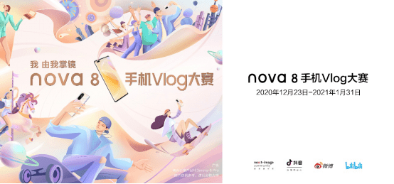 华为手机vlog创作者计划开启拿起nova8系列拍你所想