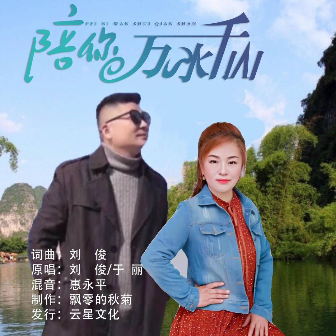 有你在的爱情里我愿陪你走过万水千山