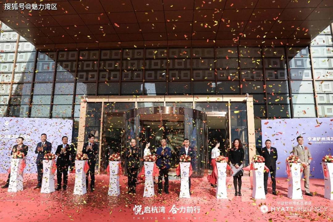 宁波杭州湾凯悦酒店落成典礼成功举办！