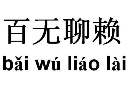 思鸿网校题目:对于中小学生"无聊症候群"你怎么看?