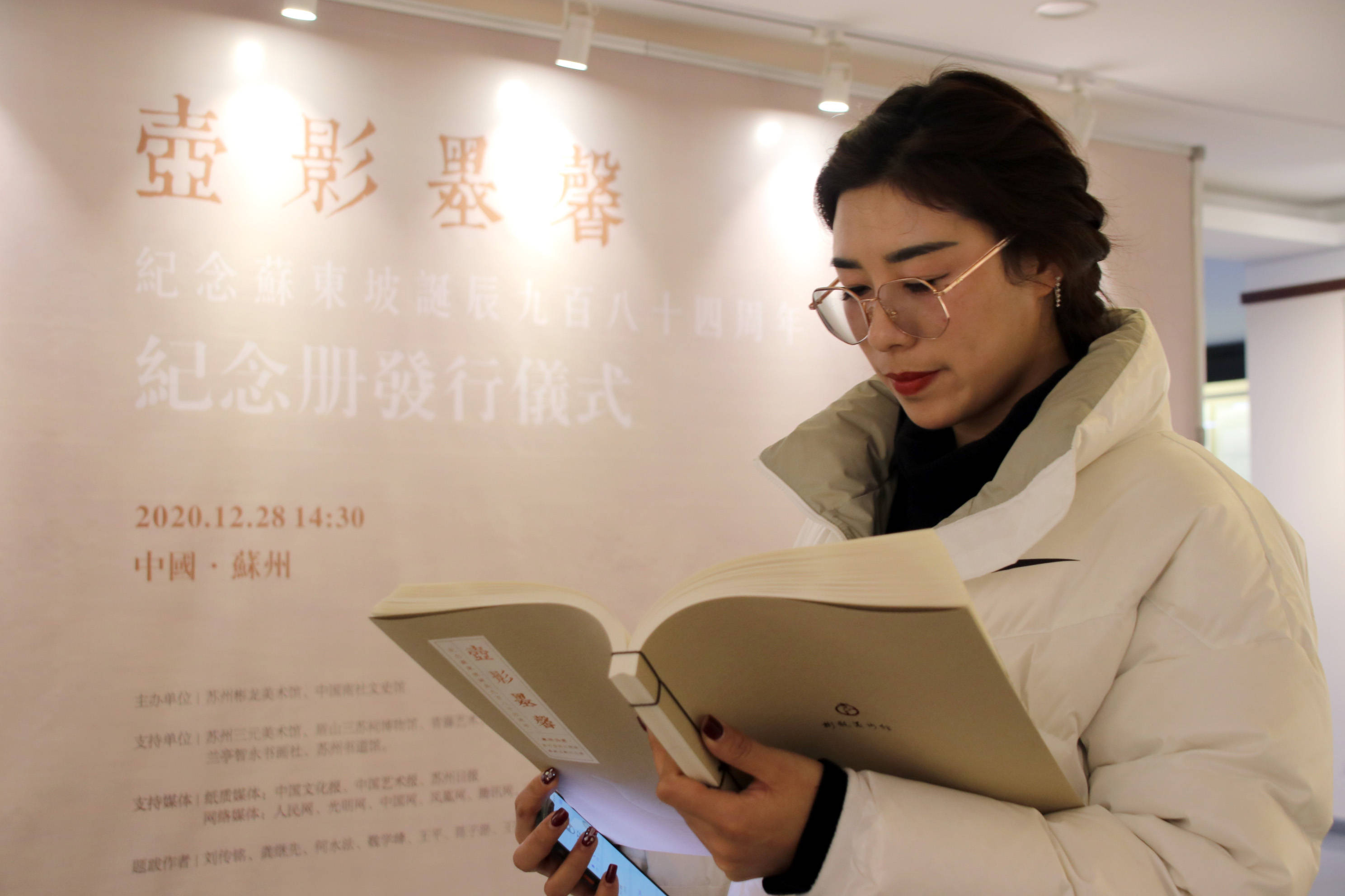 "壶影墨馨——纪念苏东坡诞辰984周年纪念册发行仪式