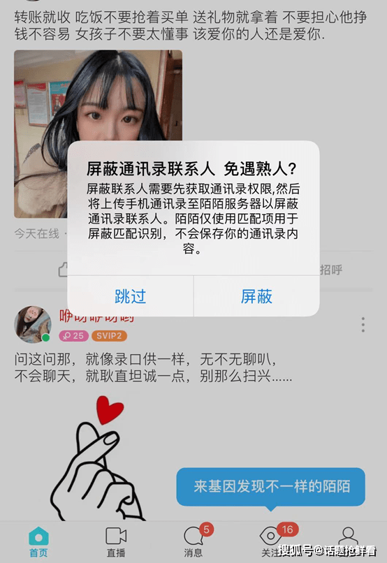 陌陌招揽生意黑色产业链被曝光