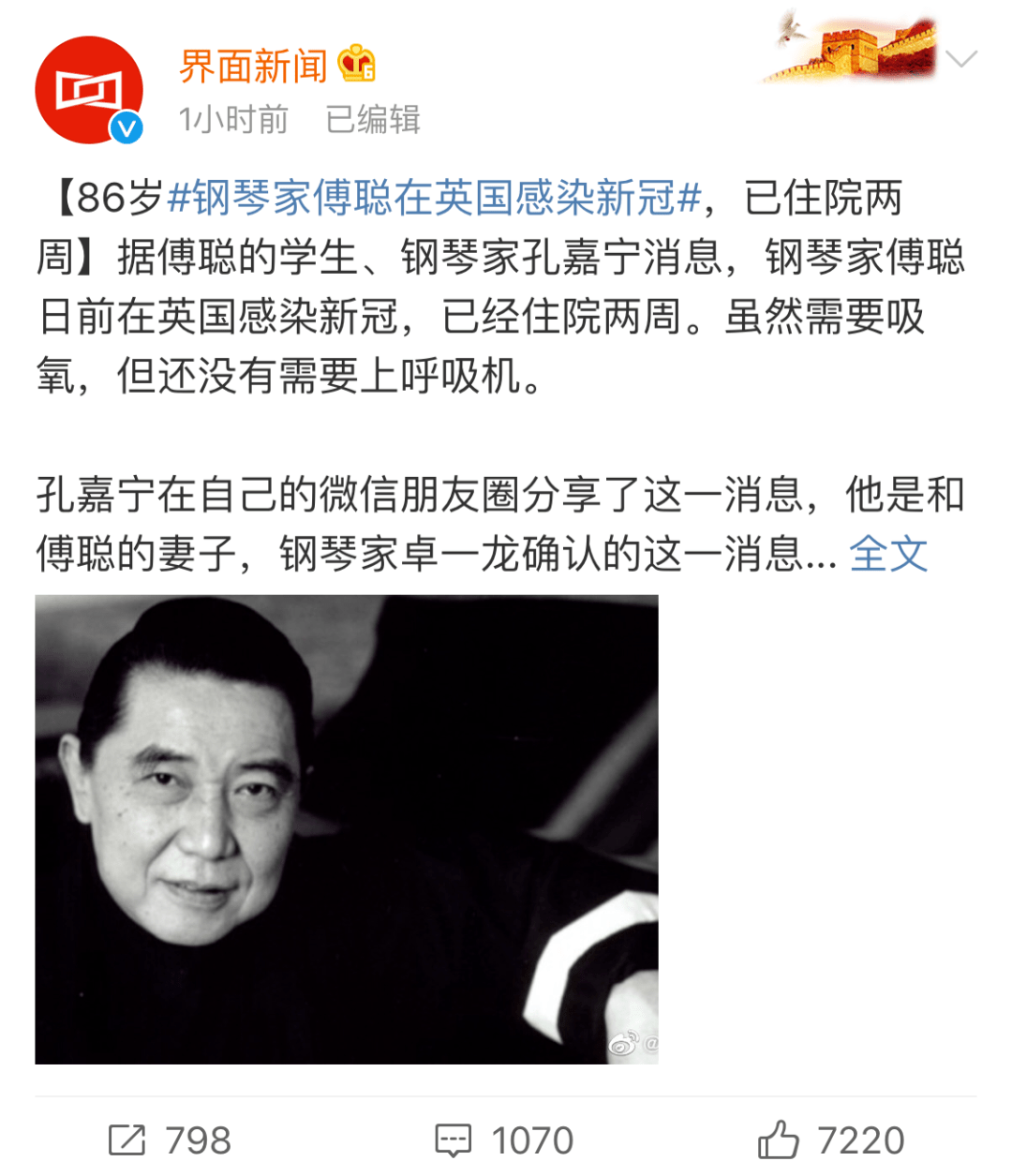 86岁著名钢琴家傅聪在英国感染新冠祝早日康复