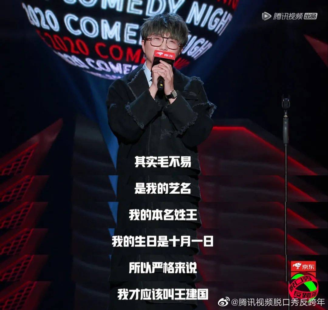 一晚承包30个热搜的《脱口秀反跨年》,文案更赞