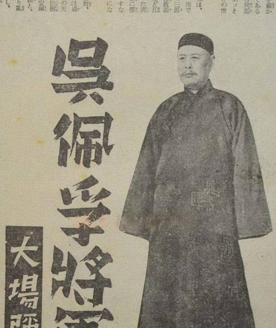 北洋名将吴佩孚身后事日伪政权厚葬国民政府追赠吴为一级上将