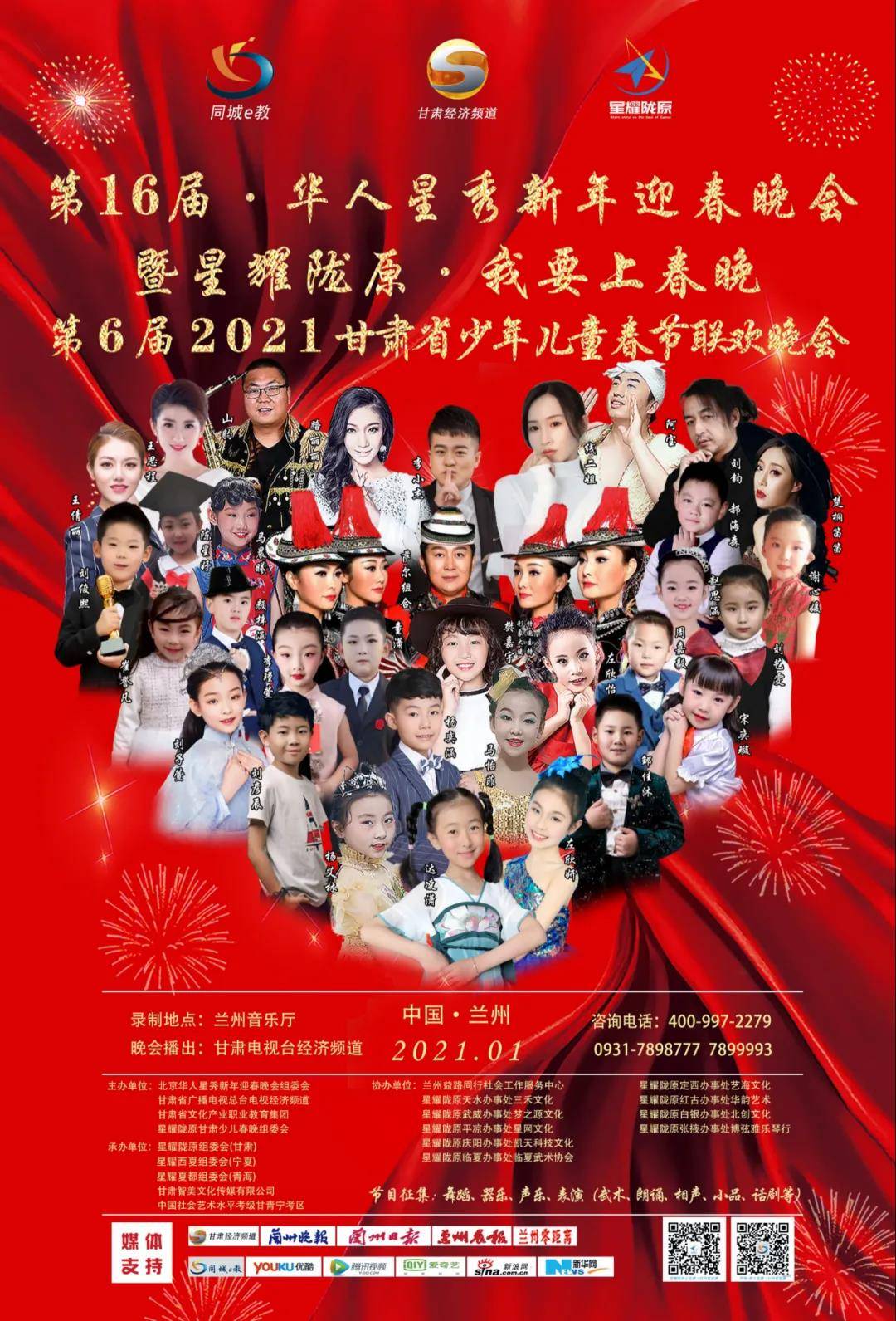 重磅来袭星耀陇原·第6届2021甘肃省少儿春晚时间老人领着我们又敲响