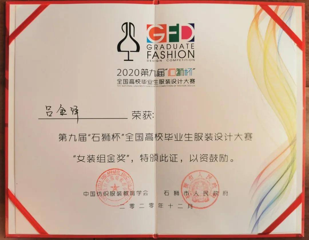 天籁明星学霸吕金泽荣获全国高校毕业生服装设计大赛金奖点亮灯塔绽放