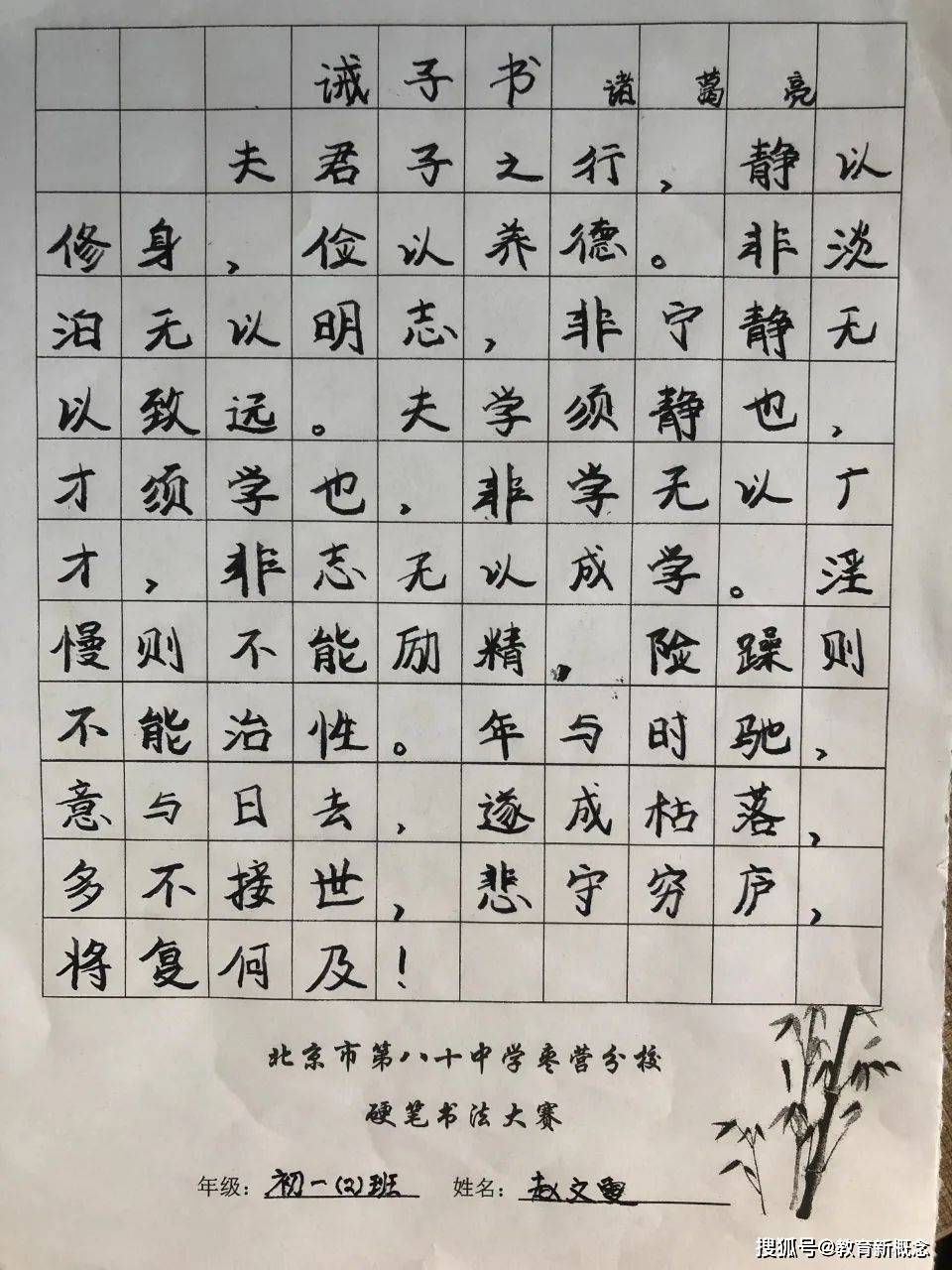 北京市第八十中学枣营分校举行硬笔书法比赛