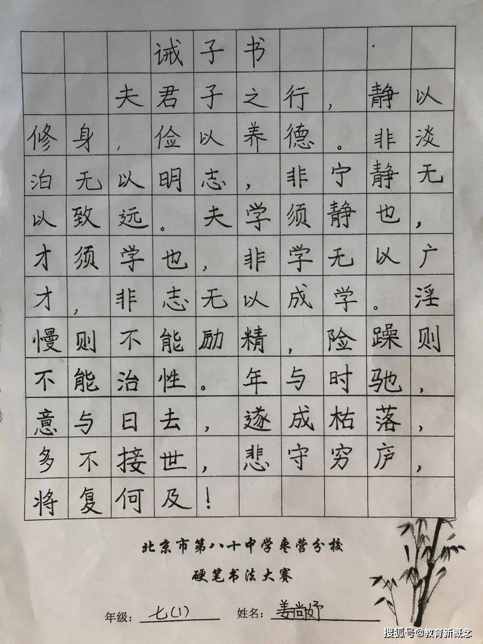北京市第八十中学枣营分校举行硬笔书法比赛