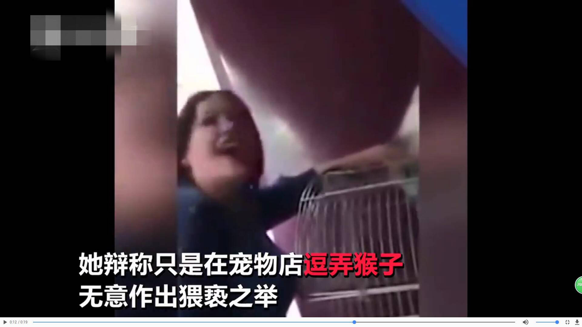 原创25岁女子摸猴子生殖器取乐 视频疯传后被判"性骚扰"监禁3年