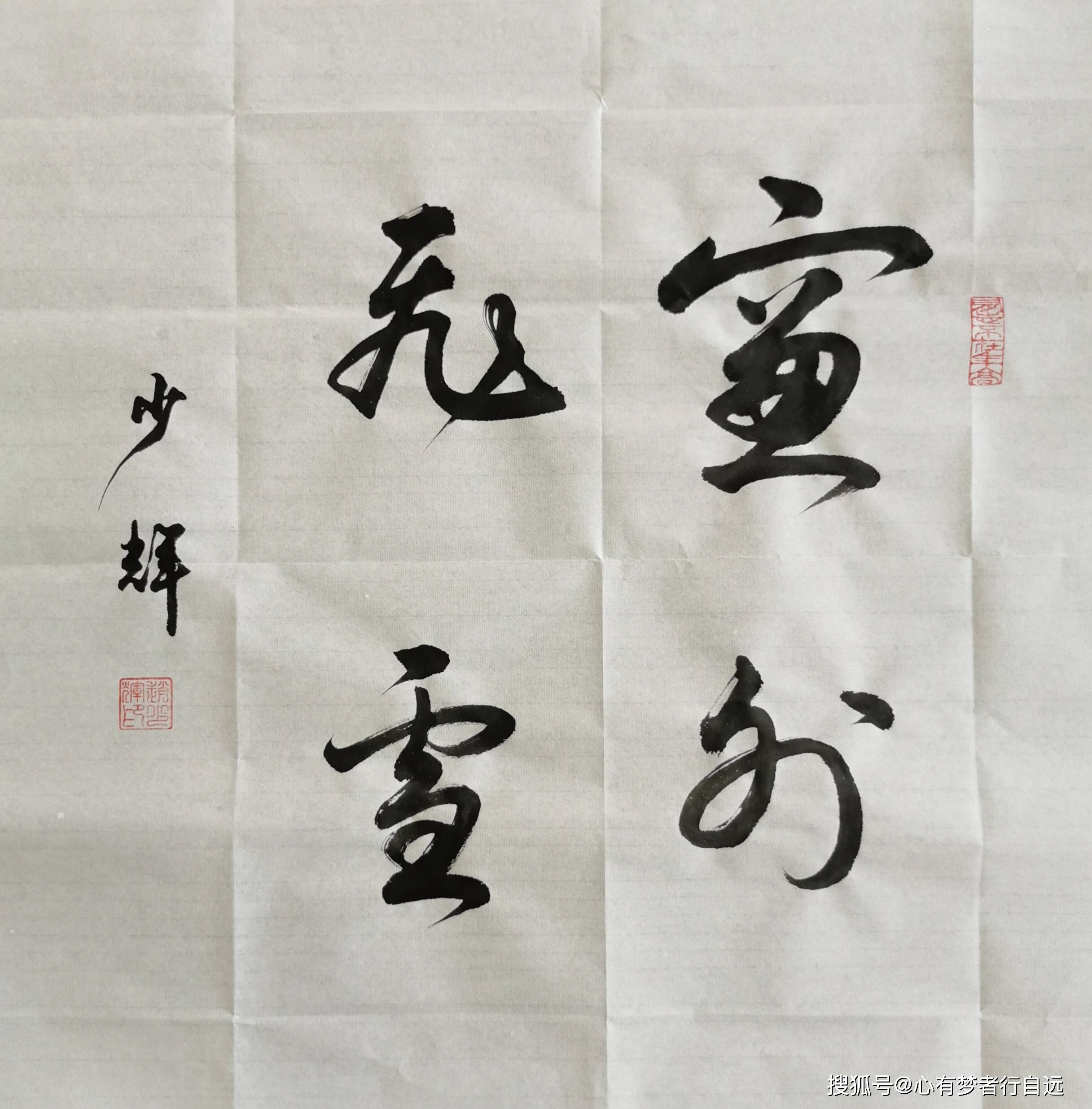 书法欣赏:窗外飞雪