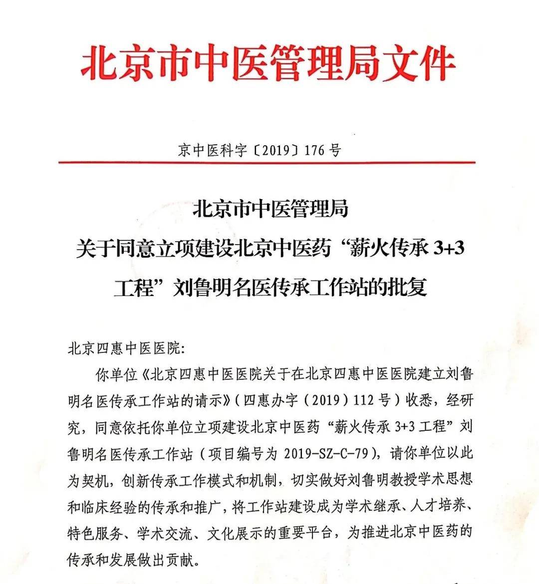 你好这里是刘鲁明名医传承工作站我们来了