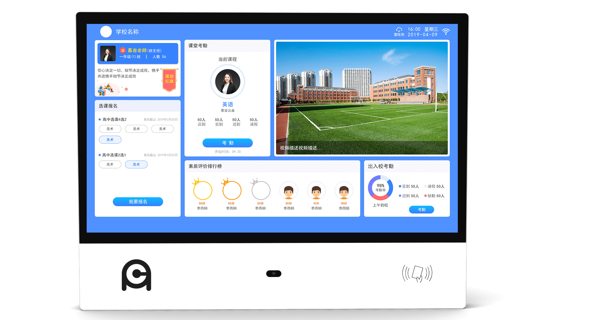 智慧班牌建设的意义在哪里