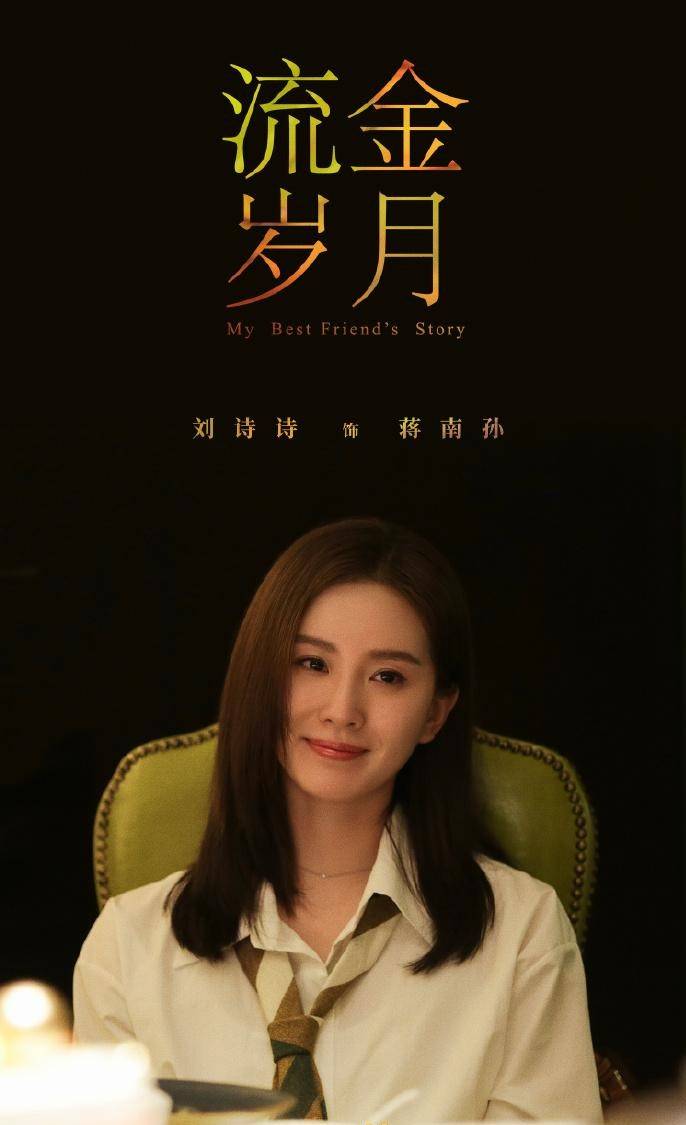 流金岁月电影 来自搜狐网