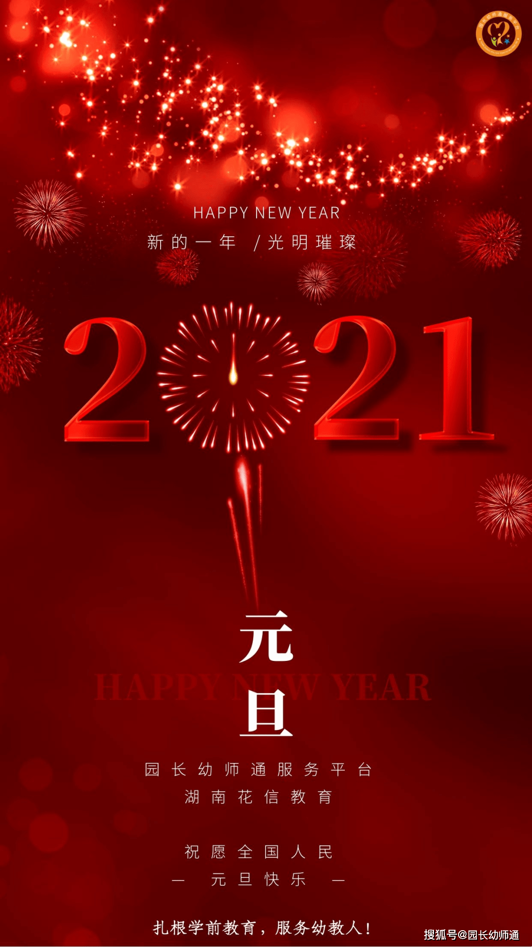 再見2020 你好2021!2021年繼續砥礪前行!