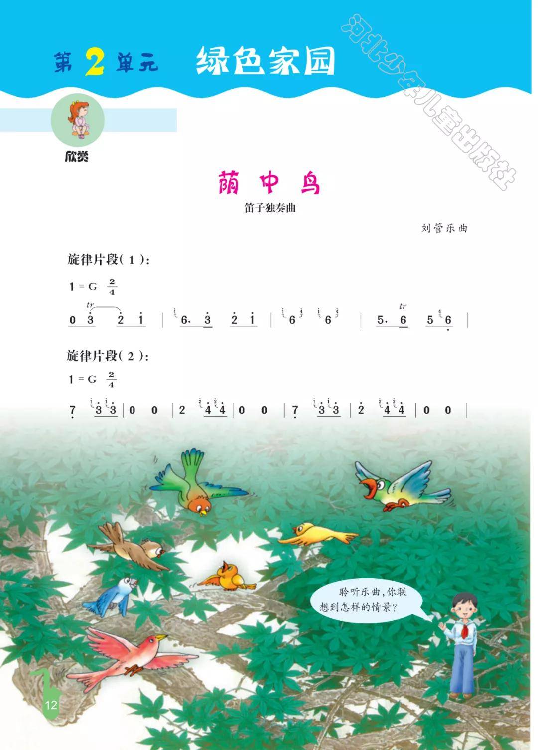 冀少版小学音乐四年级下册电子课本(高清版)