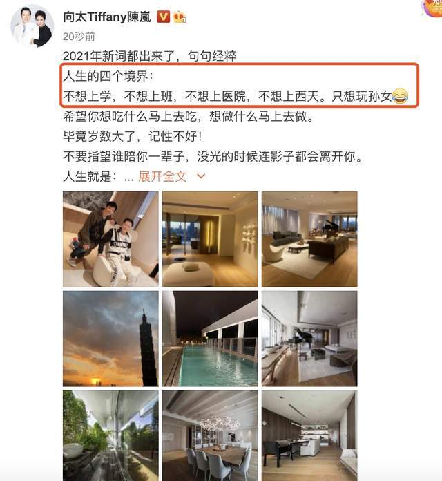 向太一家入住6亿豪宅,抱孙女看烟花跨年,称其是自然出生无催产_台北