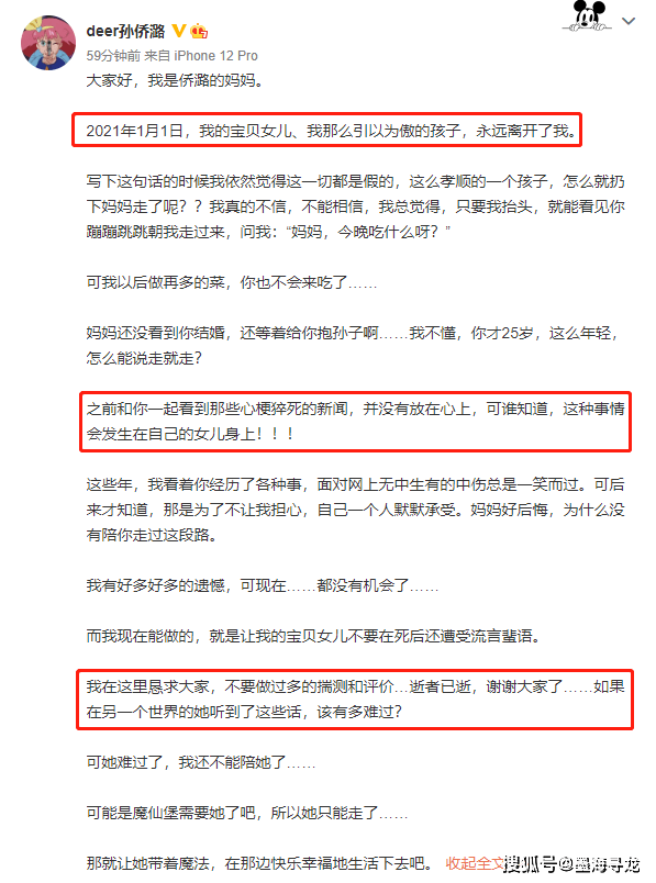 巴啦啦小魔仙孙侨潞去世生前曾自曝花几百万喝酒死因存在疑点