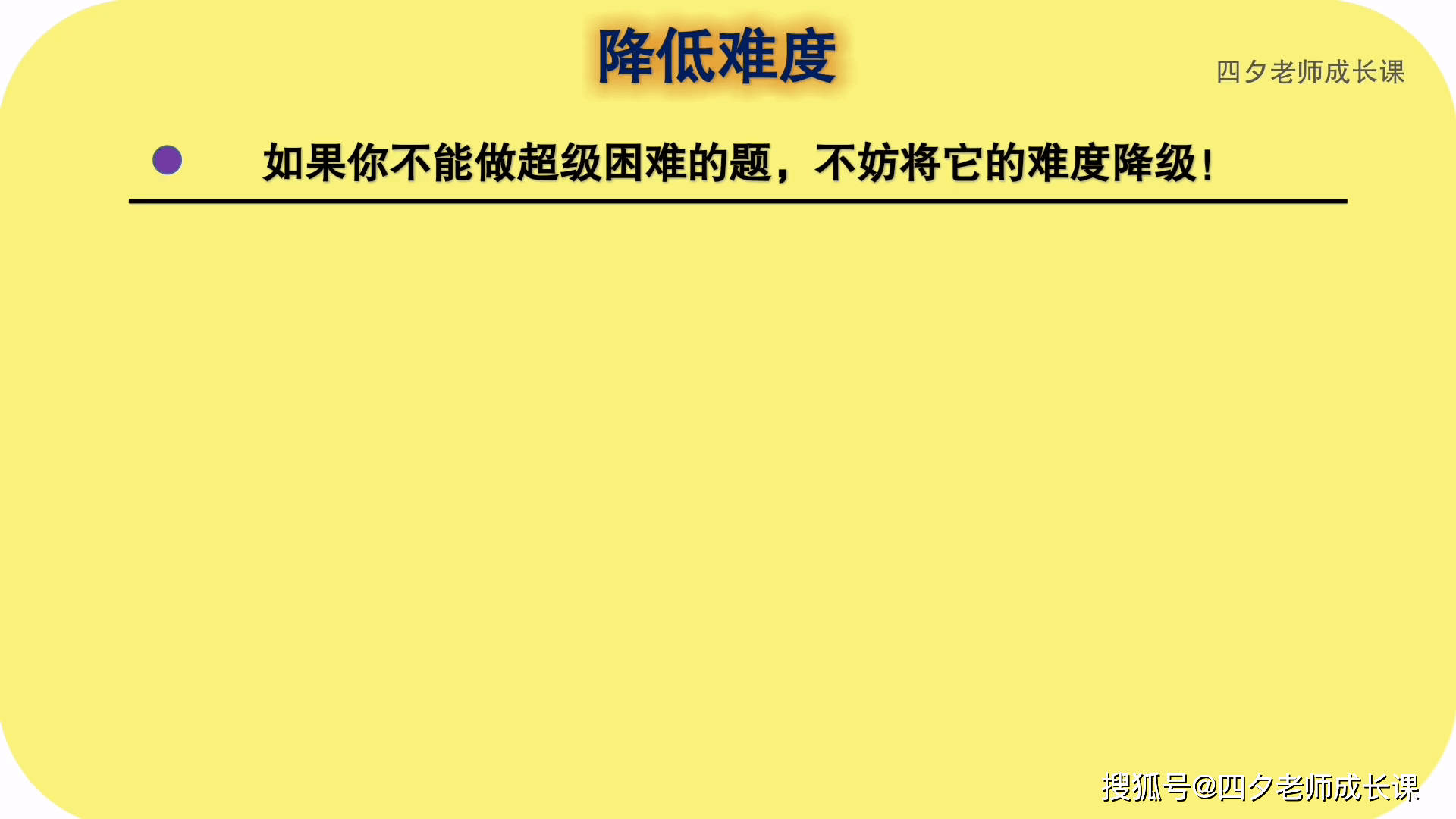 学习能力训练营降低难度