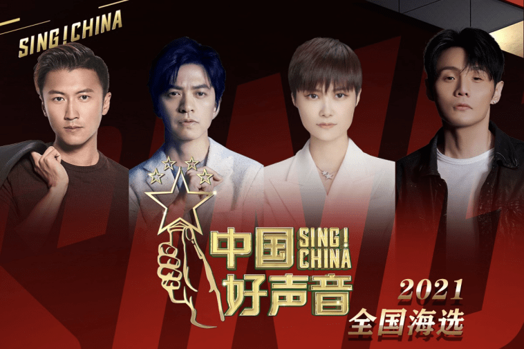 《中国好声音2021》是浙江卫视推出的音乐励志评论类节目