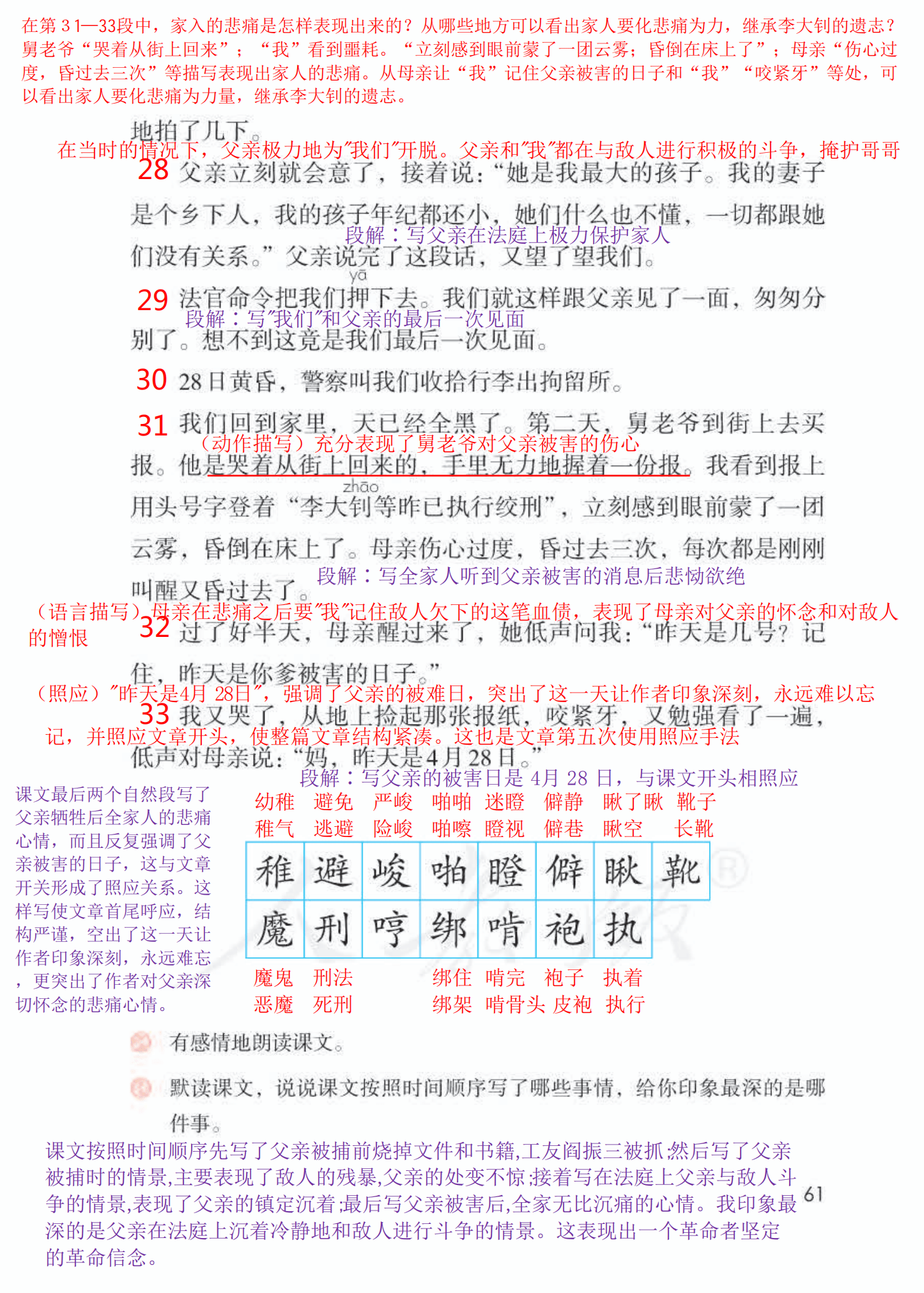 六年级语文下册第十课