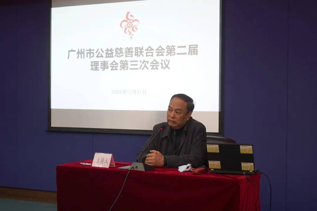 广州市公益慈善联合会会长郭留记