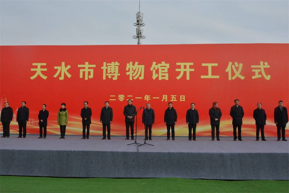 1月5日上午,天水市博物馆新馆项目开工仪式在秦州区金家庄片区举行