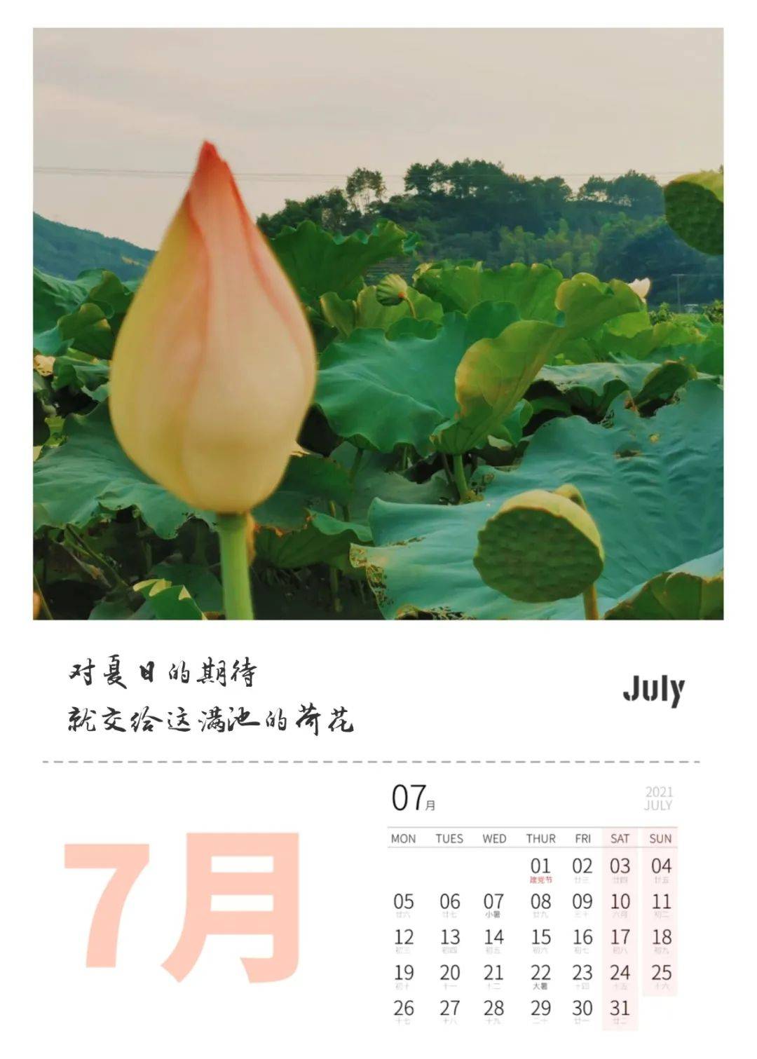 2021云和月历来啦愿新一年云和的美景也能伴你左右