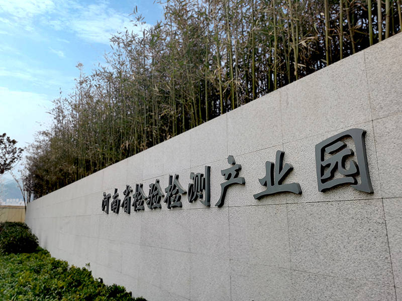 河南省新乡市检验检测产业标识系统案例赏析