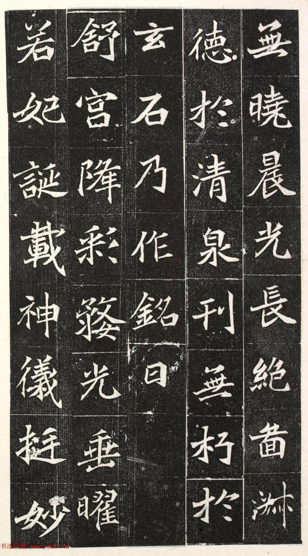 北魏楷书阳平王妃李氏志端雅秀逸