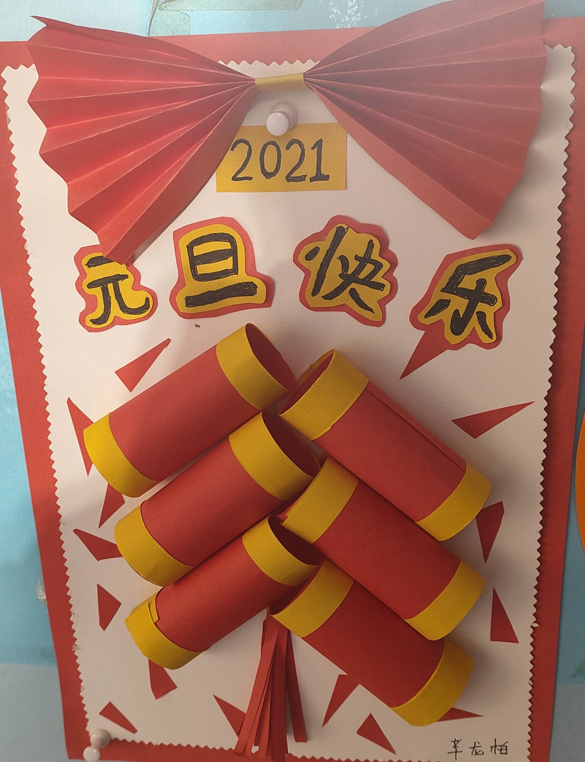 喜迎新年 奋进2021——湖滨区斜桥学校开展庆元旦学生联欢活动暨书画