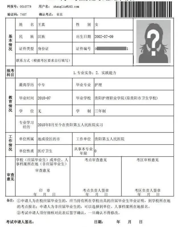 护士资格证注册申请表图片