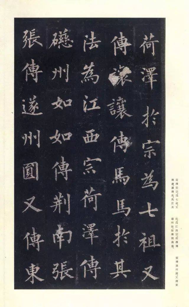 米芾最推崇的楷书