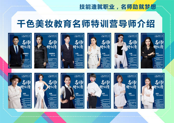 广州千色美妆职业教育名师特训营美业讲师店长输出班_技能