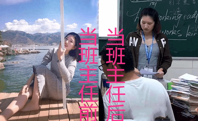 当班主任后有啥变化,颜值变化很大,被调侃"知识改变命运"