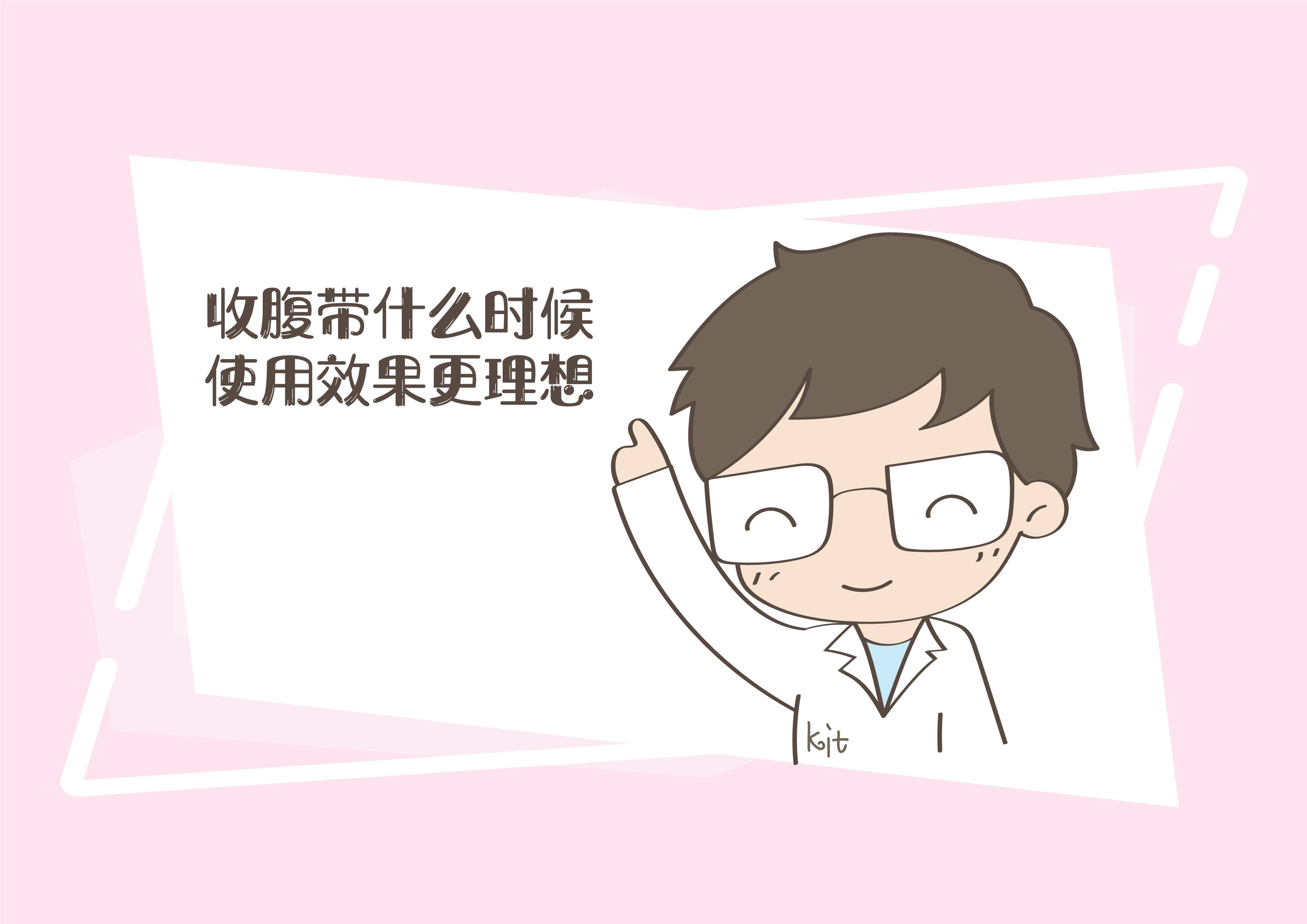 原创收腹带的使用你真的了解吗别让好事变坏事