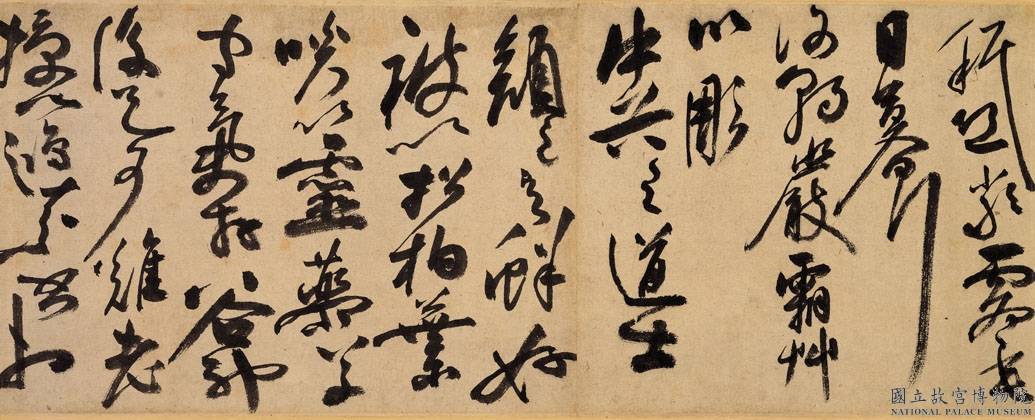 经典碑帖:饶介《书五言古诗卷》,神追大令