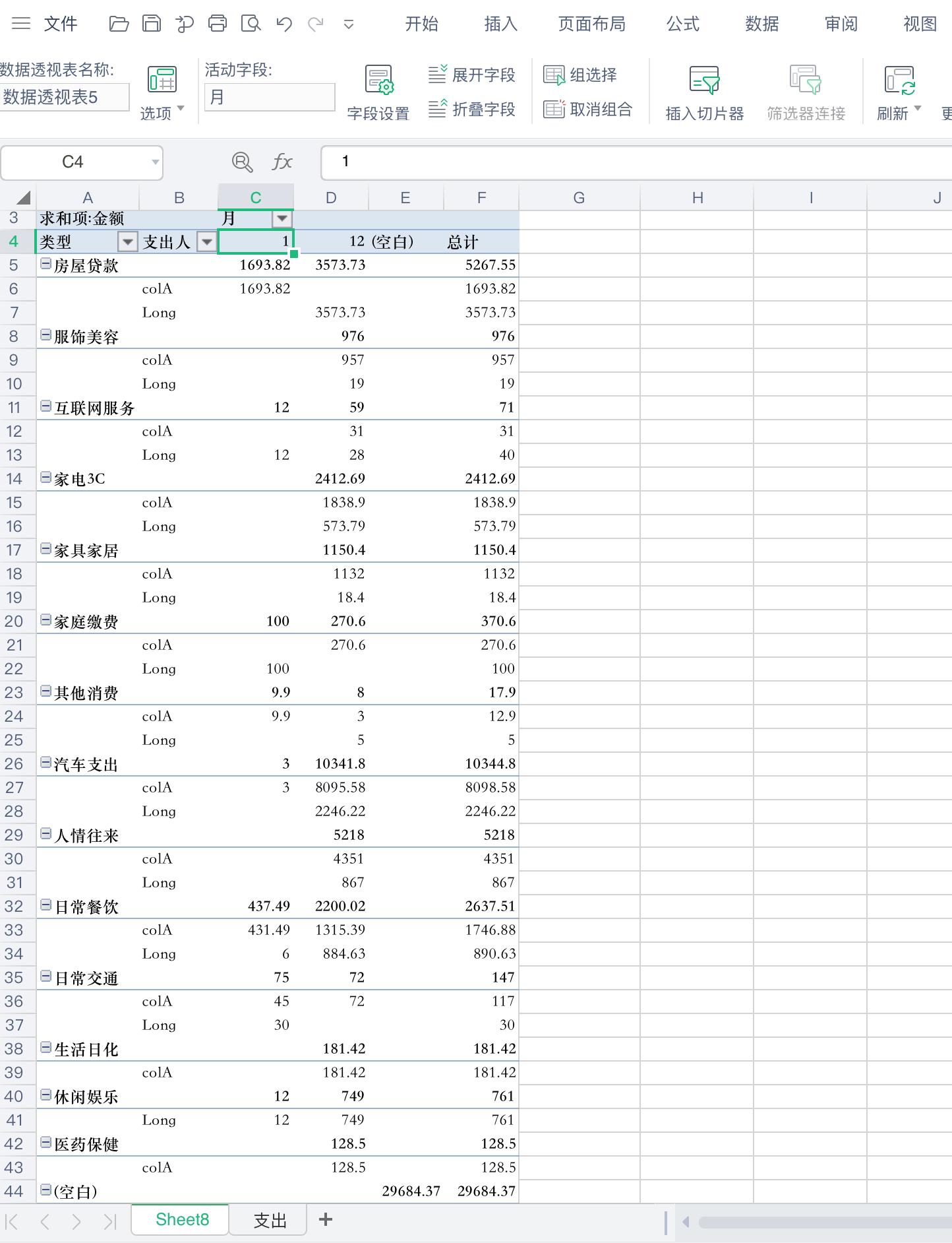 分享一個家庭共享的記賬方式