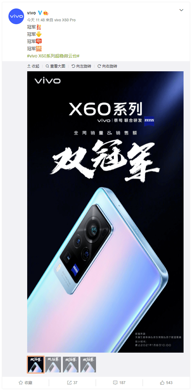 vivo x60系列首销拿下双冠军!截止时间是小米11再次开售