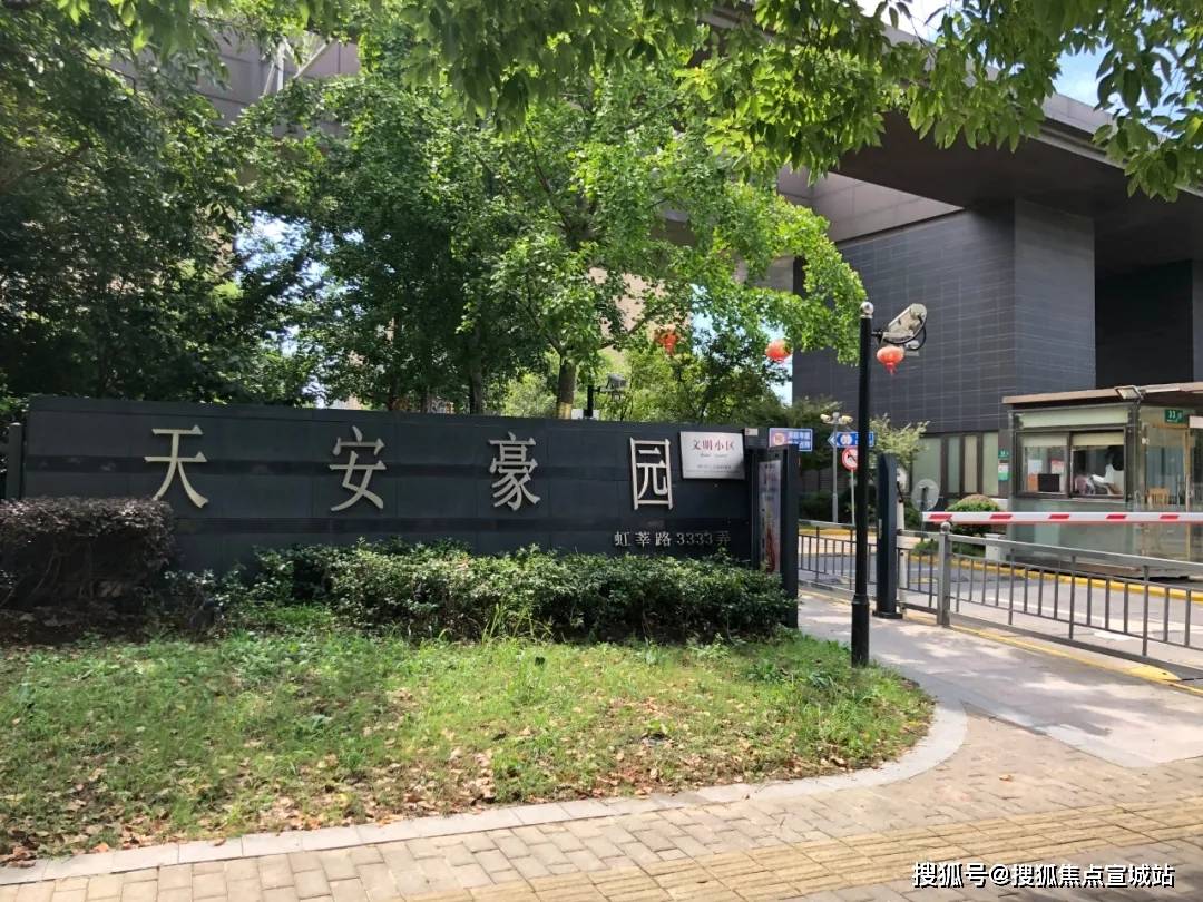 上海闵行『天安豪园』真面目?天安豪园内部爆料!看完你在决定买不买?