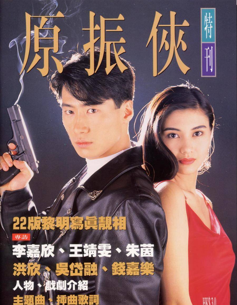 系列小说,早在1986年,鬼才导演蓝乃才就把原振侠的故事搬上了大荧屏