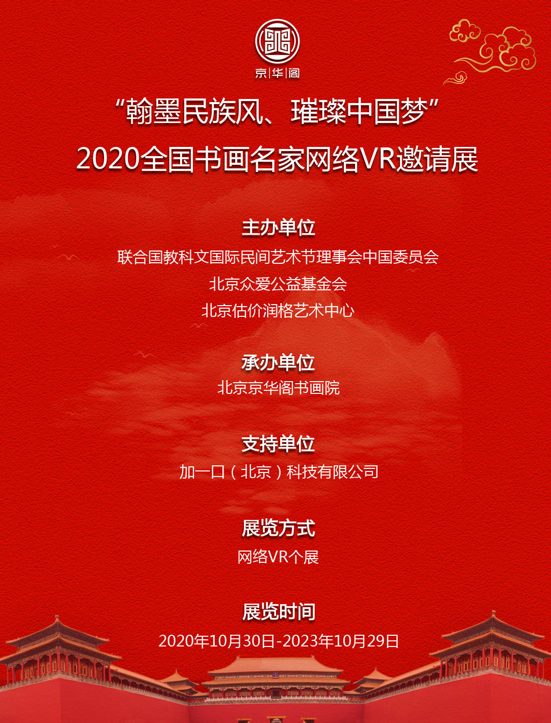 翰墨民族风璀璨中国梦周光辉个人作品展