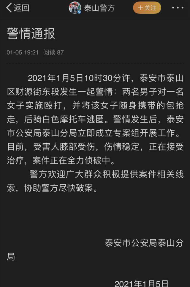 泰安市泰山区财源街东段发生一起警情:两名男子对一名女子实施殴打,并