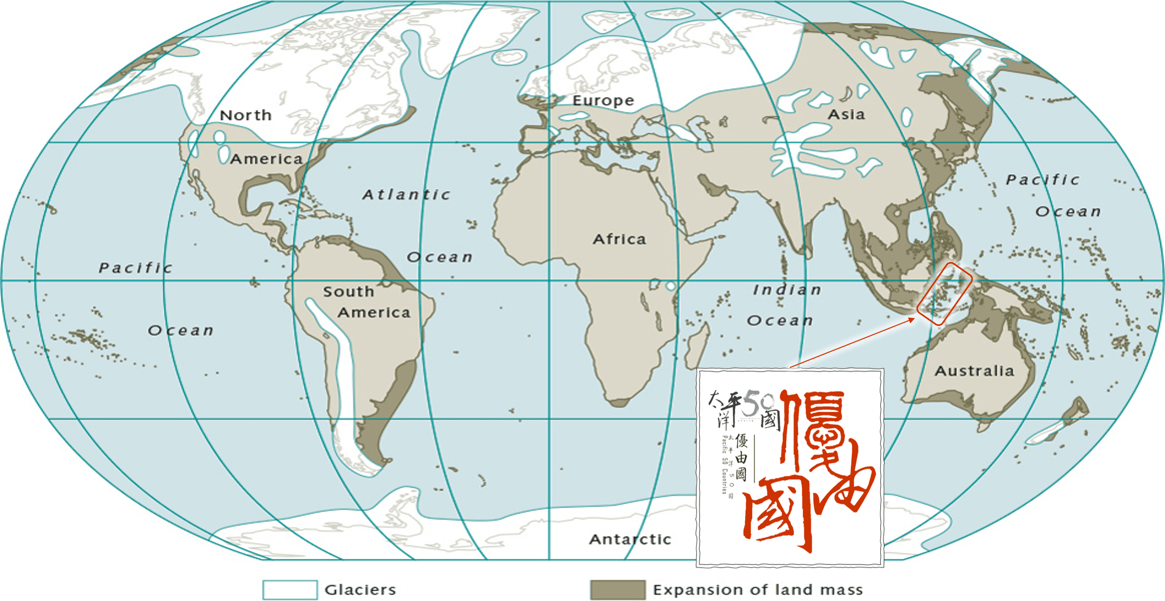 一萬年前冰河世紀冰蓋陸地及